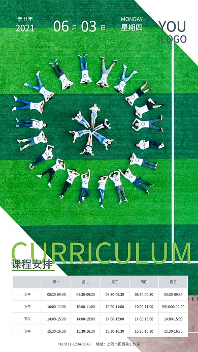 通用型课程安排摄影图海报