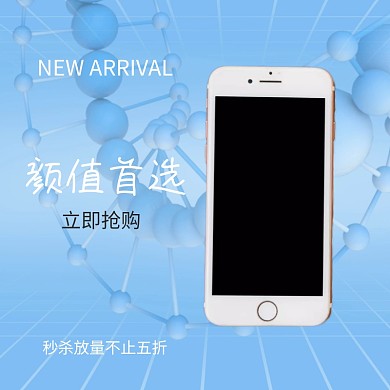 清新简约大气手机促销活动主图直通车模板