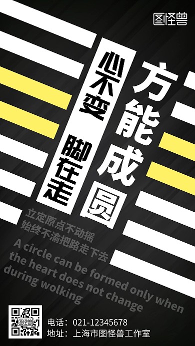 企业文化逆袭黑金高端大气简约手机海报