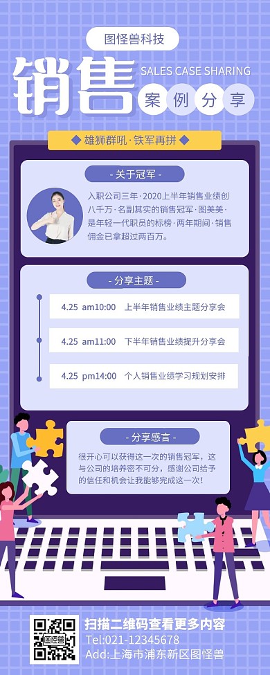 蓝色简约成功销售案列分享营销长图