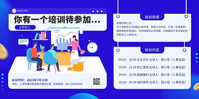 新员工培训宣传印刷横版海报