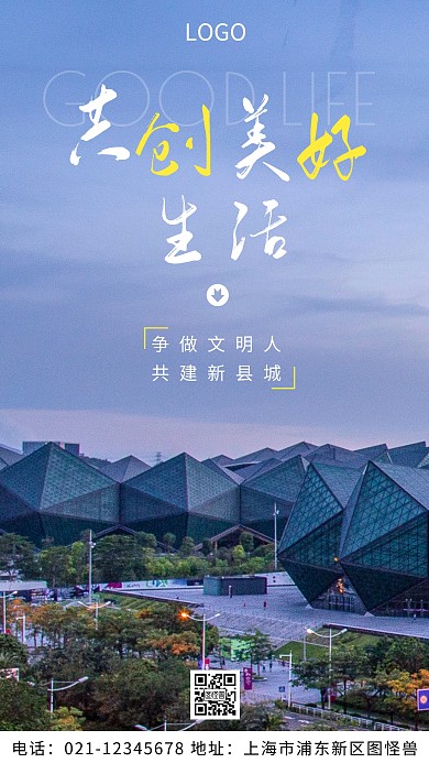 摄影图共创美好生活白色简约风摄影图海报