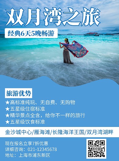 2020双月湾整体简约风旅游宣传海报