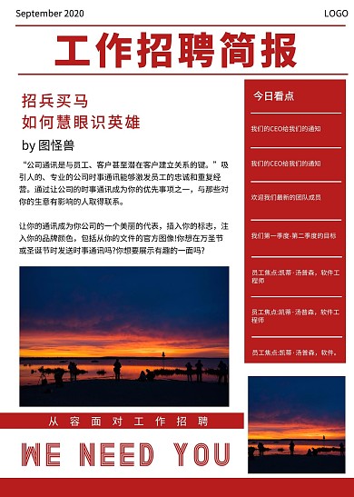 工作招聘简报简约红色印刷简报