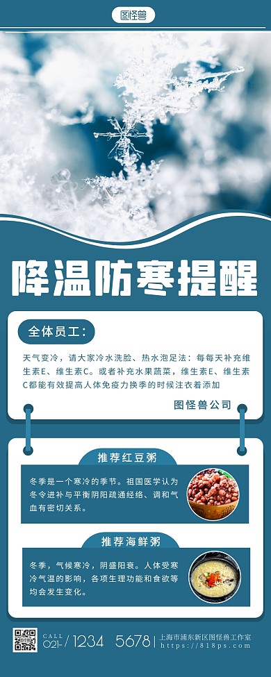 降温防寒慰问简约大方蓝色营销长图