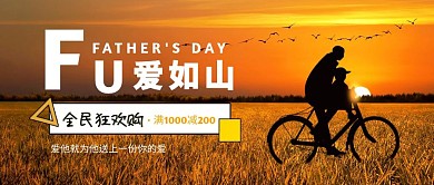 父亲节红包公众号封面