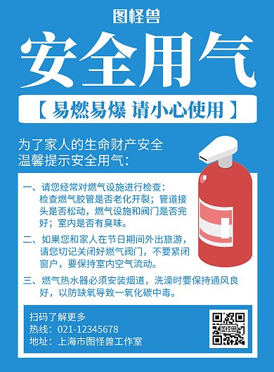 燃气安全蓝色简约创意宣传海报