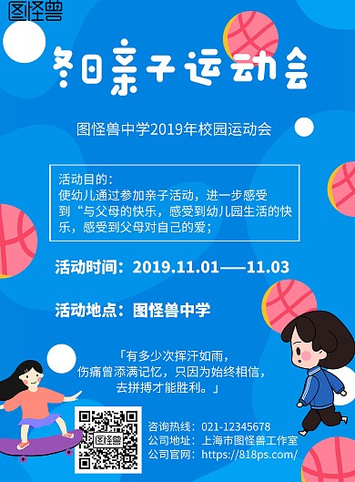 简约风格冬日亲子运动会宣传海报