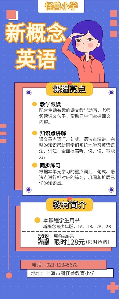  新概念英语创意营销长图