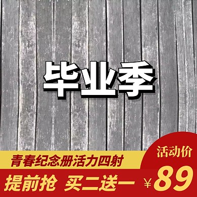 青春活力四射图片宣传直通车	