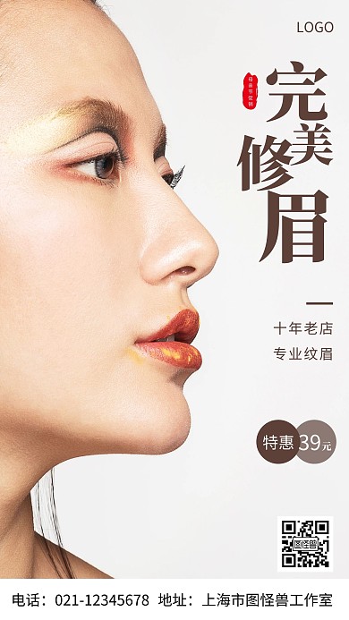 摄影图完美修眉母亲节棕色简约风手机海报