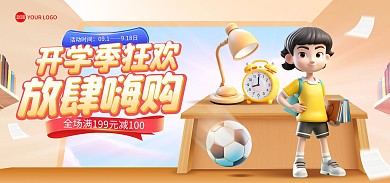 开学季产品促销电商海报Banner