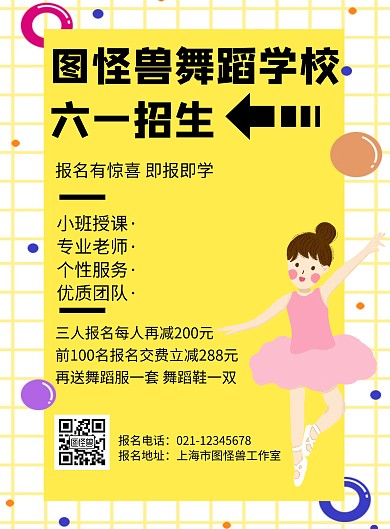 舞蹈学校六一招生几何风格宣传海报