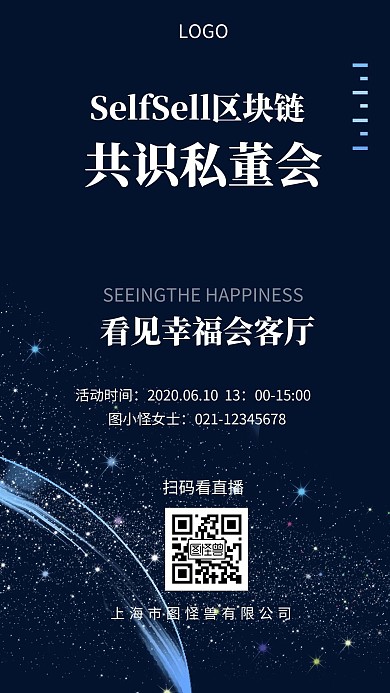 科技风直播邀请讲座炫酷手机海报