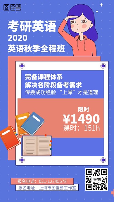 简约考研英语营销海报