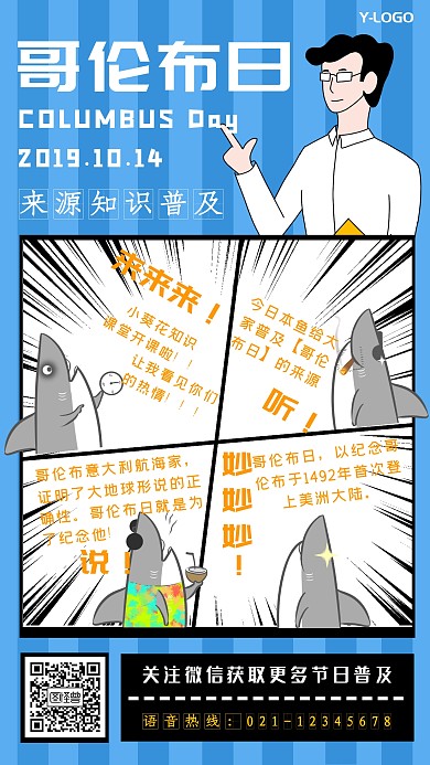 趣味漫画风哥伦布日纪念日创意手机海报