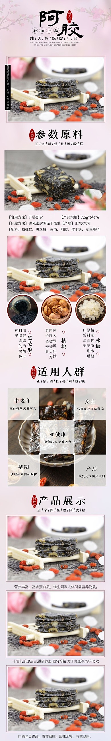 阿胶淘宝天猫阿胶详情页