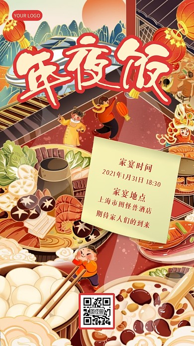 家庭年夜饭家宴插画风电子邀请函