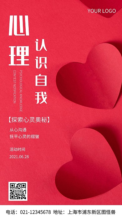 心理认识自我爱心红色白色简约风摄影图海报