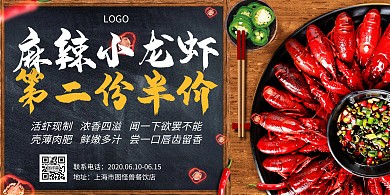 餐饮美食促销优惠活动小龙虾横版海报