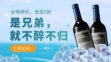 啤酒冰块饮品蓝色促销广告banner
