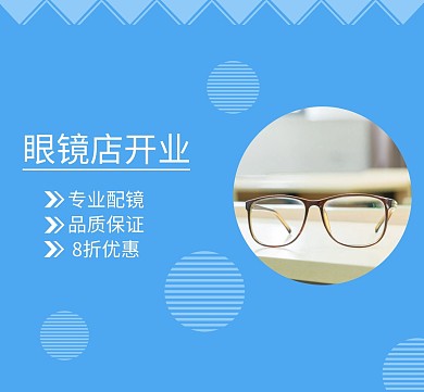 眼镜店朋友圈封面蓝色