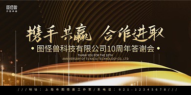黑金光效质感携手共赢企业答谢宴横版海报