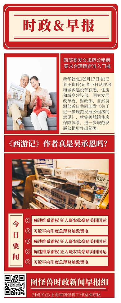 时政早报红色大气