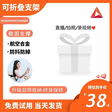 橘色创意手机支架主图直通车