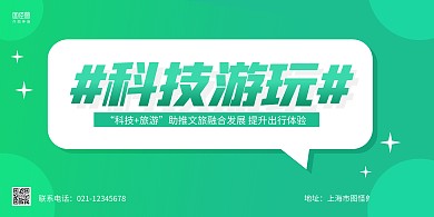 绿色科技商务科技游玩横版海报