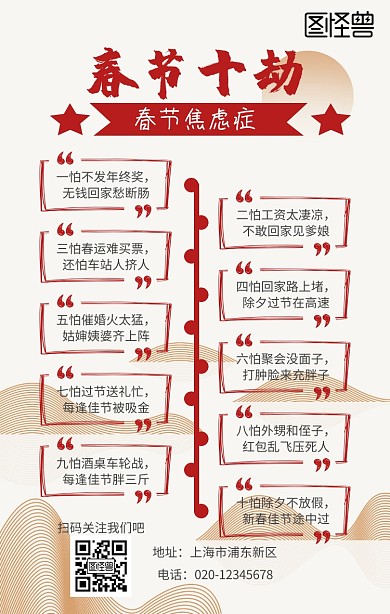 春节十劫焦虑症红色手机海报
