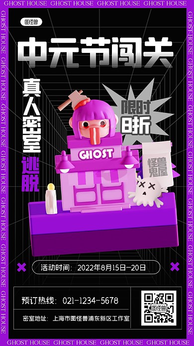 创意鬼屋密室逃脱3D海报