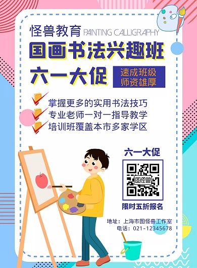 六一书画教育促销蓝色简约海报	