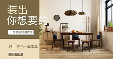 家具装修双11简约褐色电商横版海报