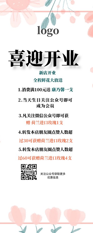 鲜花店开业活动营销长图