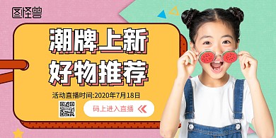 潮牌上新好物推荐海报横图