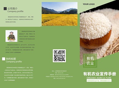 绿色有机农业免费三折页