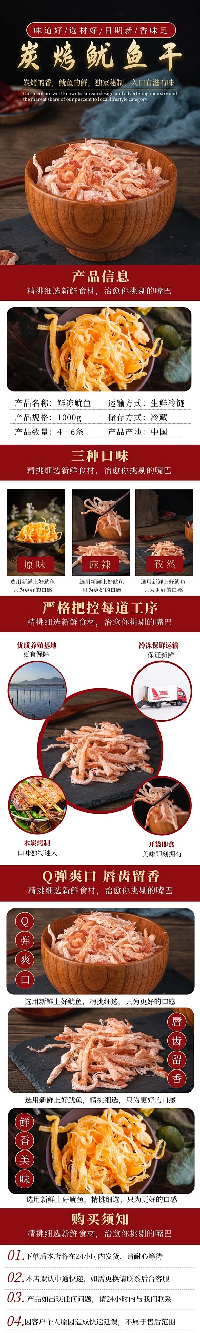 电商红色简约大气鱿鱼干促销详情页