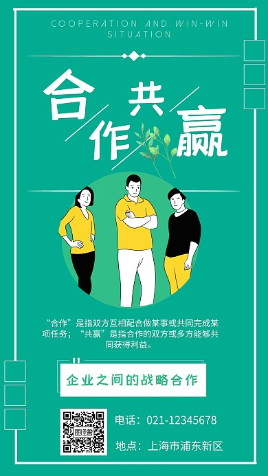  简约 扁平 合作共赢 草绿色