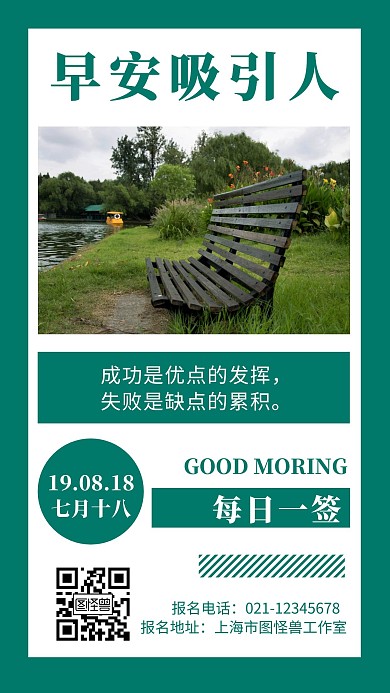绿色背景早安吸引人简约宣传日签