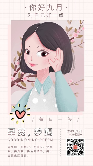 早安梦想每日一签页签日签