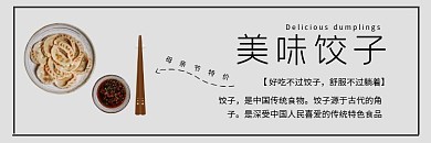 美味饺子浅色简约时尚饿了么店招