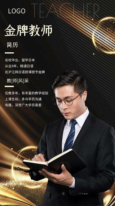高端海报金牌教师手机营销海报