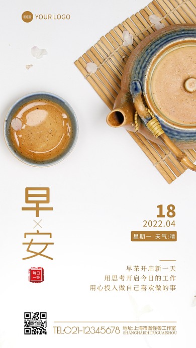 早安问候励志祝福早茶摄影图海报