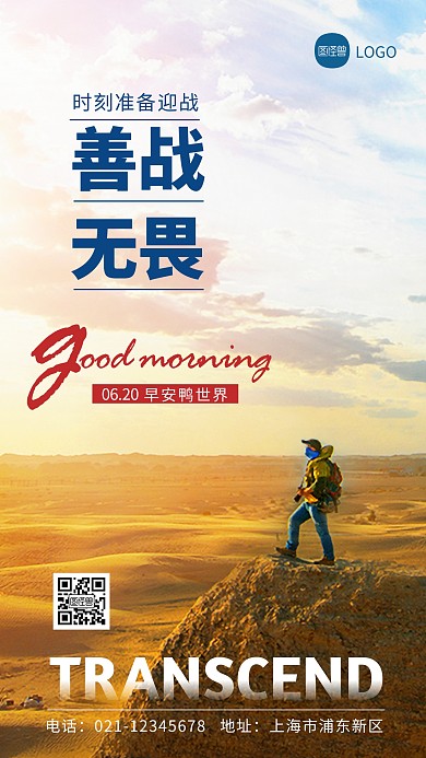 简约大气创意早安励志祝福问候摄影图海报