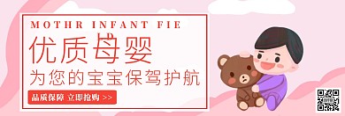 简约优质母婴用品淘宝banner
