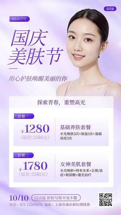 医疗美容医疗项目营销促销AIGC人像海报