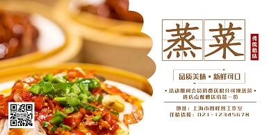 蒸菜大气棕色美食宣传横版海报