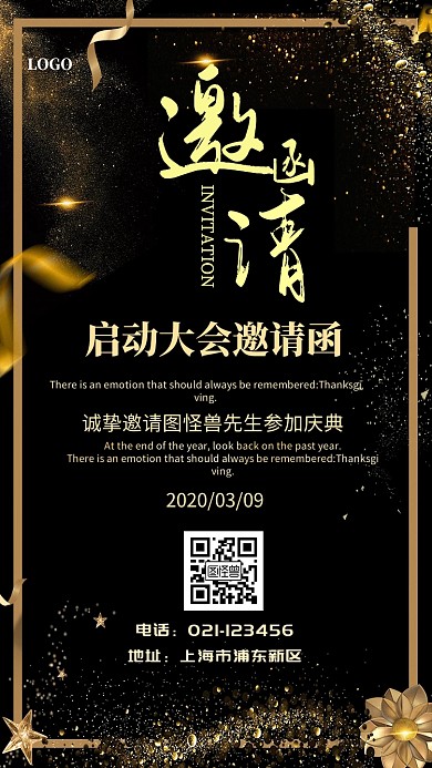 启动大会邀请函电子邀请函