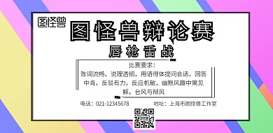 辩论赛横版简约创意孟菲斯海报